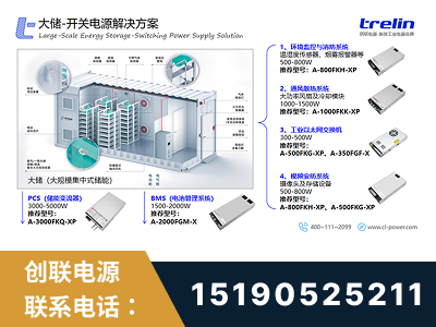 定州-大储-开关电源解决方案