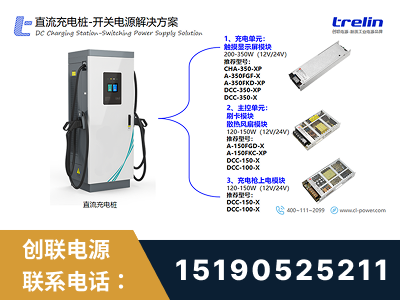 定州-直流充电桩-开关电源解决方案