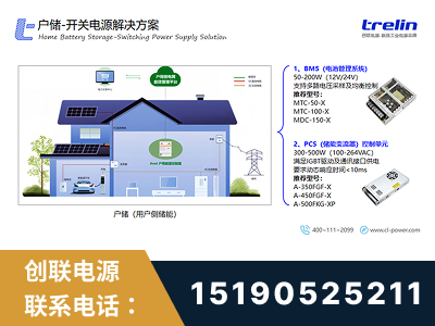 定州-户储-开关电源解决方案